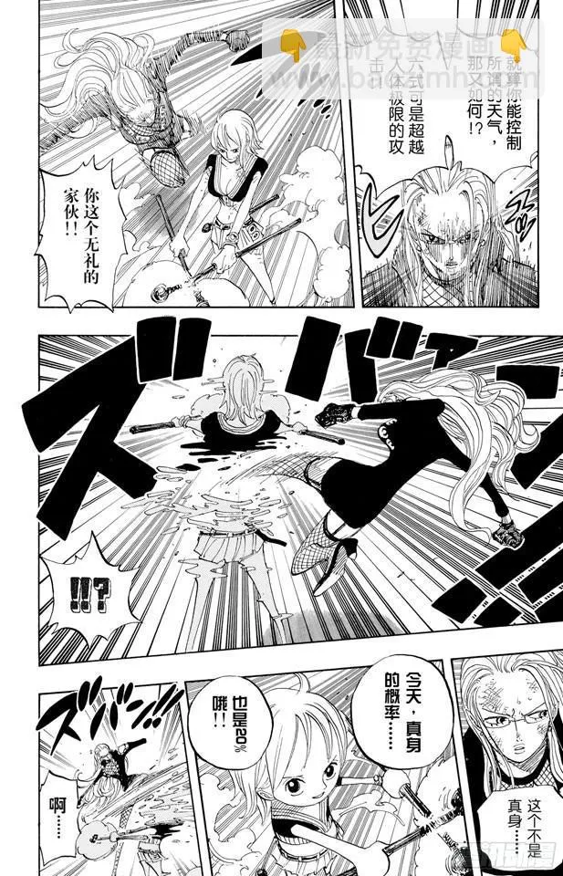 第412话 错失良机 第4页