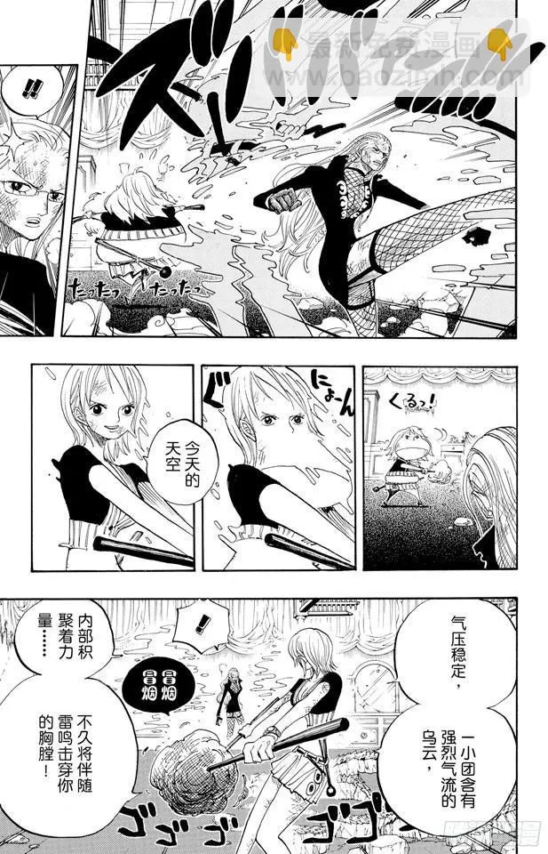第412话 错失良机 第5页