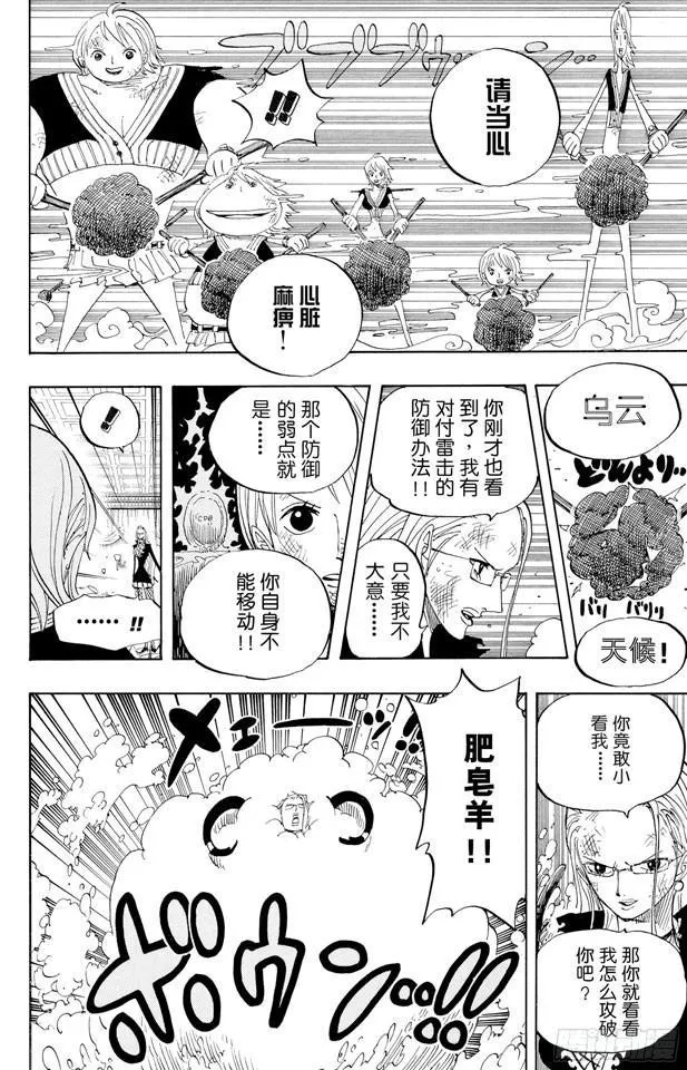 第412话 错失良机 第6页