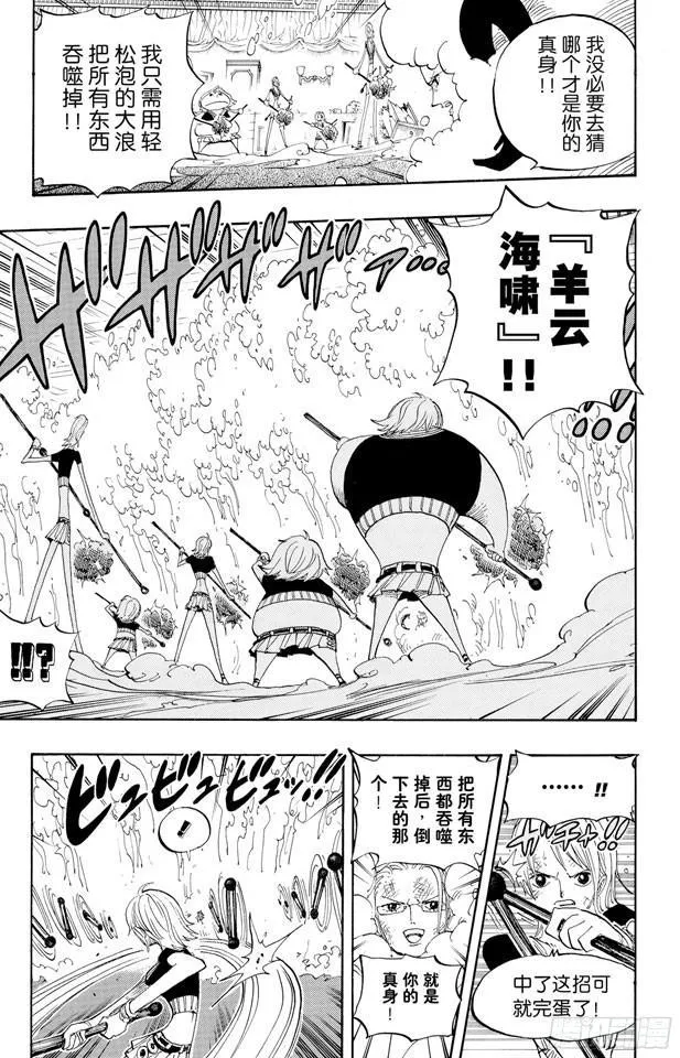 第412话 错失良机 第7页