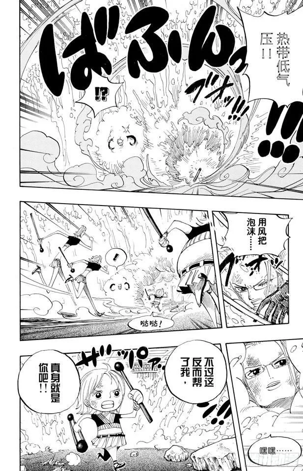 第412话 错失良机 第8页