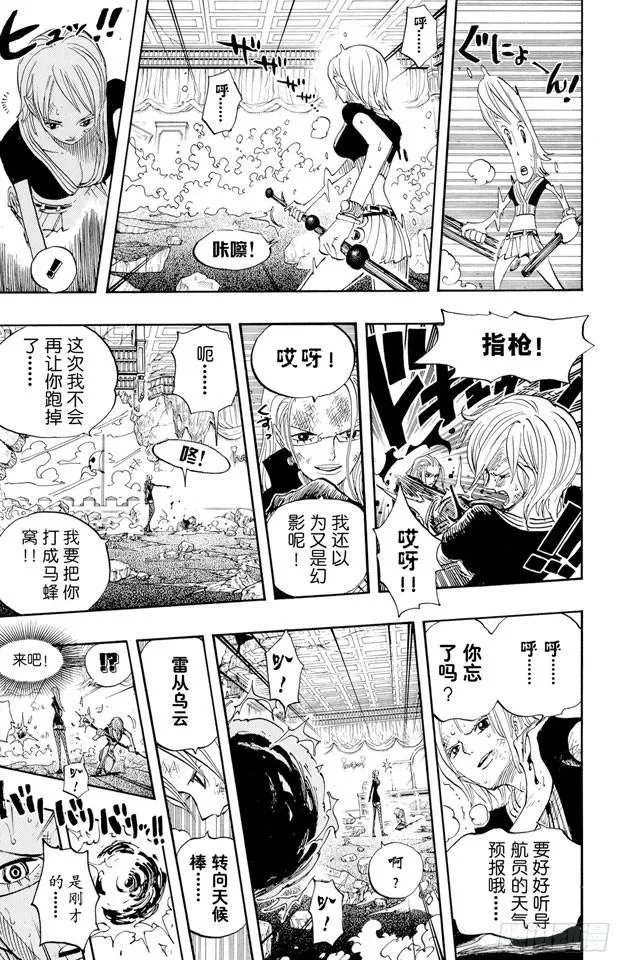 第412话 错失良机 第9页