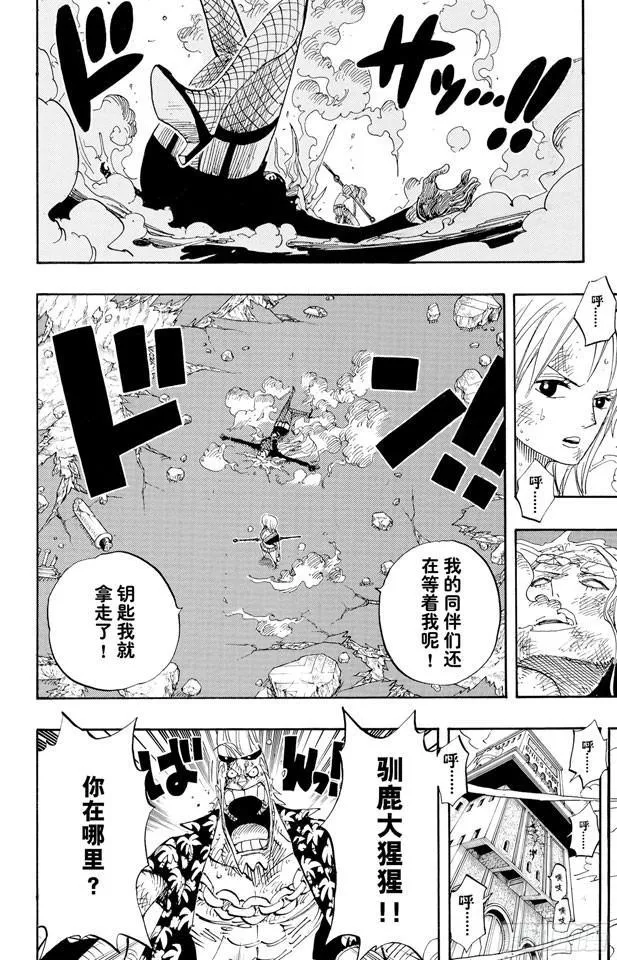 第412话 错失良机 第12页