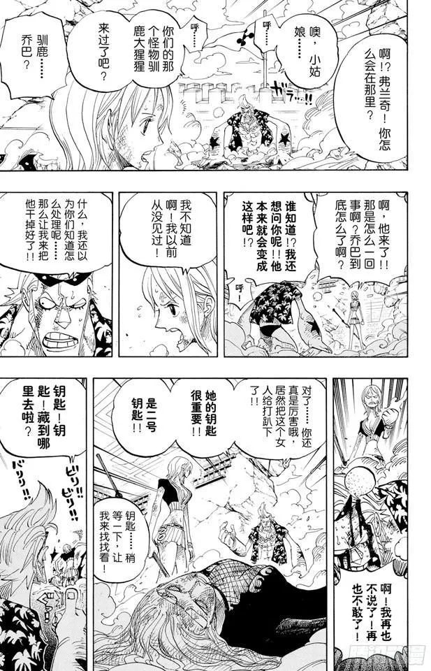 第412话 错失良机 第13页