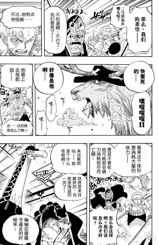第412话 错失良机 第15页