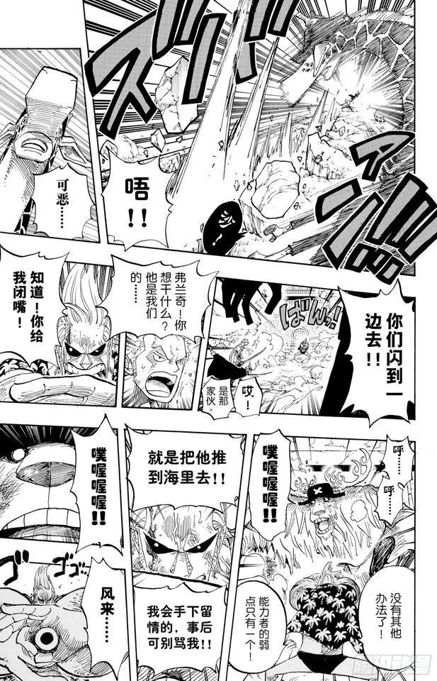 第412话 错失良机 第17页