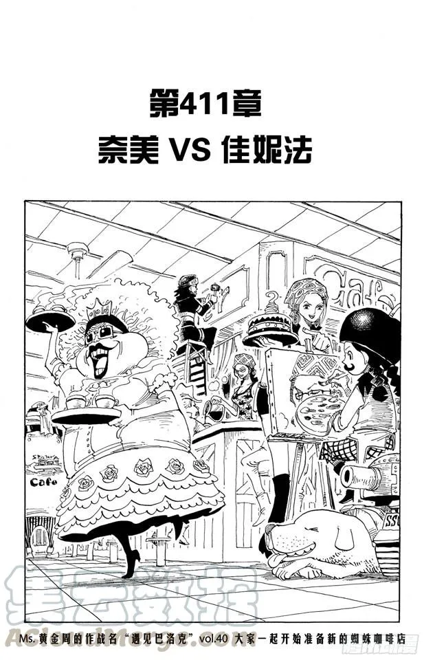 第411话 奈美VS.佳妮法 第1页