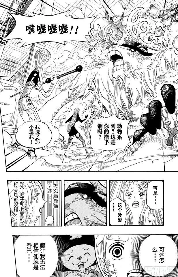 第411话 奈美VS.佳妮法 第2页