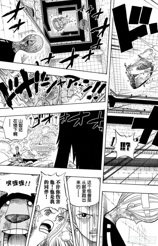第411话 奈美VS.佳妮法 第7页