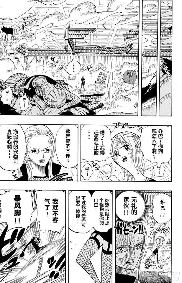 第411话 奈美VS.佳妮法 第9页