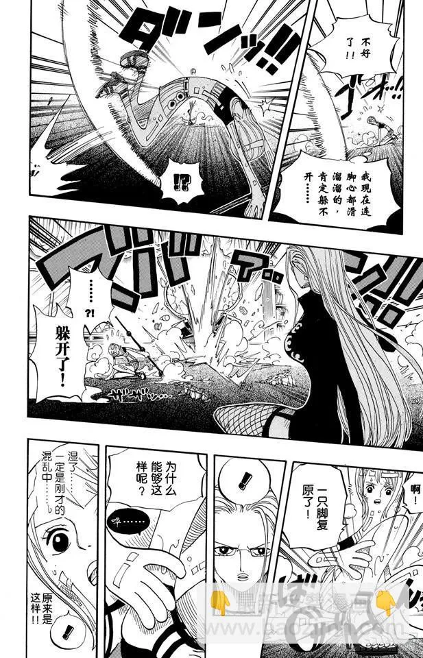 第411话 奈美VS.佳妮法 第10页