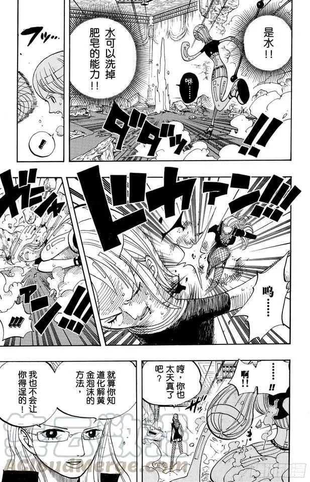 第411话 奈美VS.佳妮法 第11页