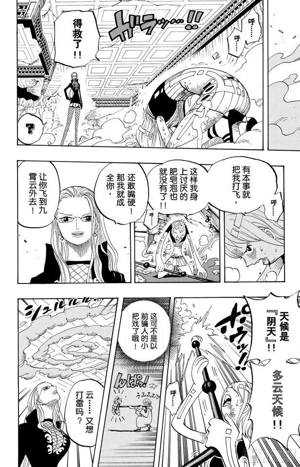第411话 奈美VS.佳妮法 第14页