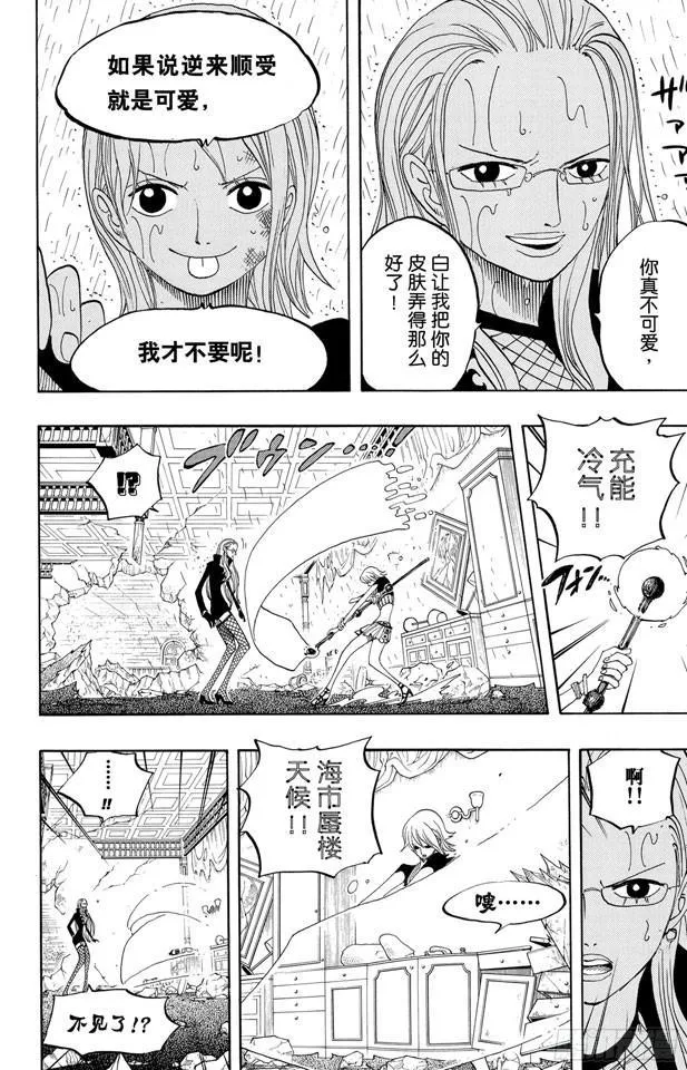 第411话 奈美VS.佳妮法 第16页