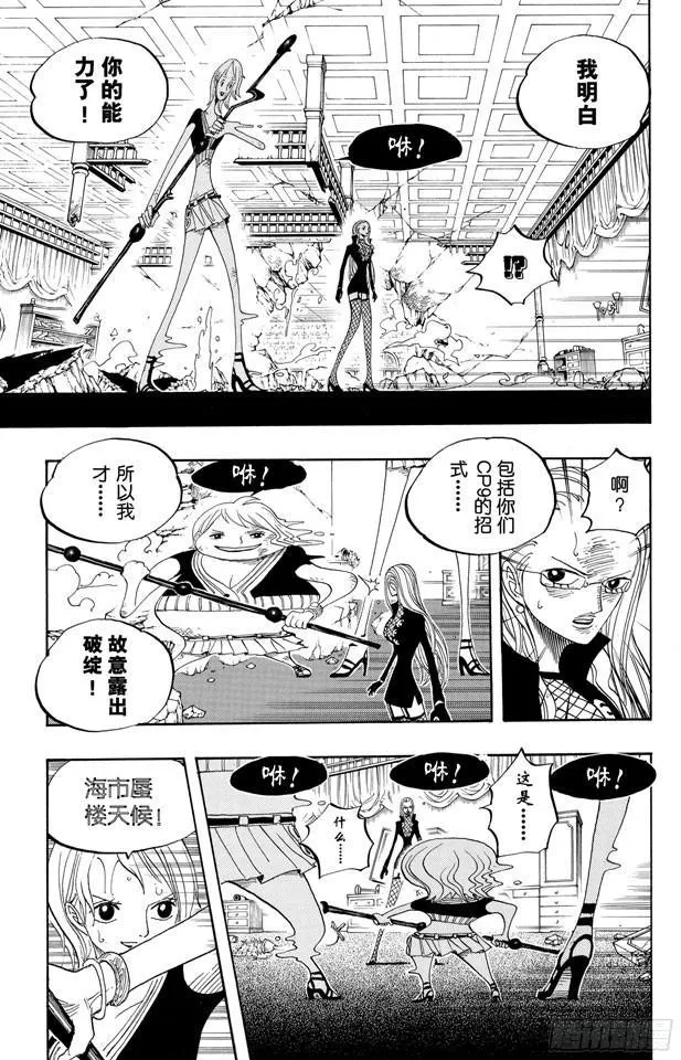 第411话 奈美VS.佳妮法 第17页