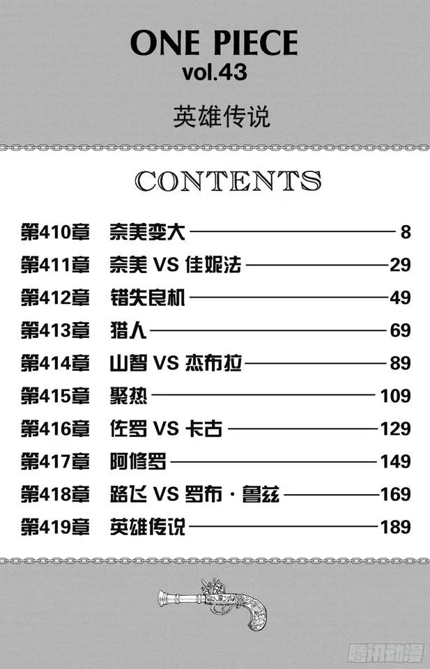 第410话 奈美变大 第7页