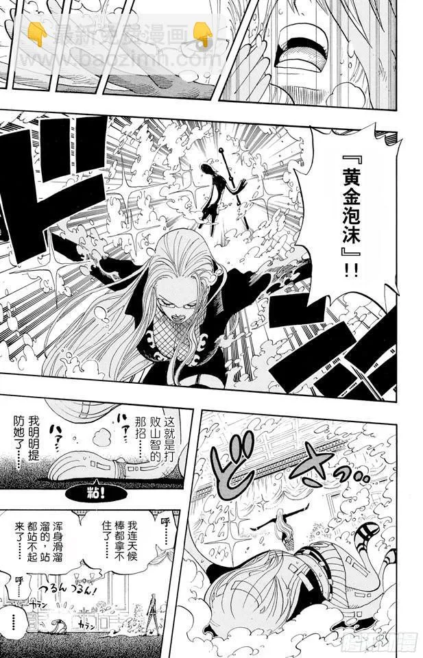 第410话 奈美变大 第24页