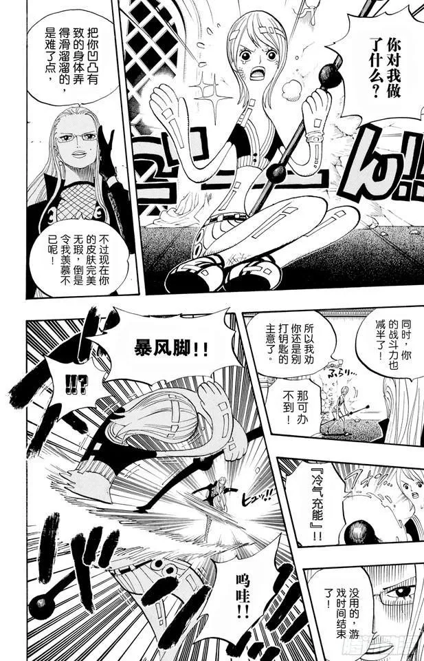 第410话 奈美变大 第25页