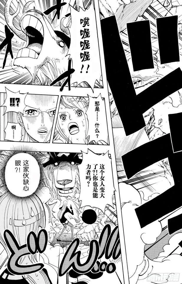 第410话 奈美变大 第28页