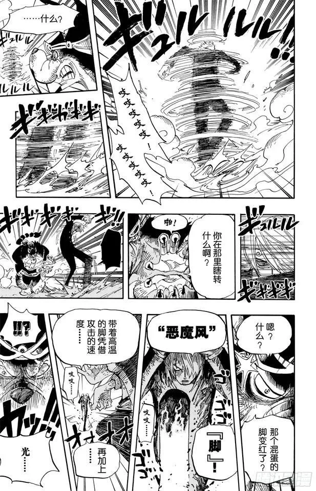 第415话 聚热 第14页