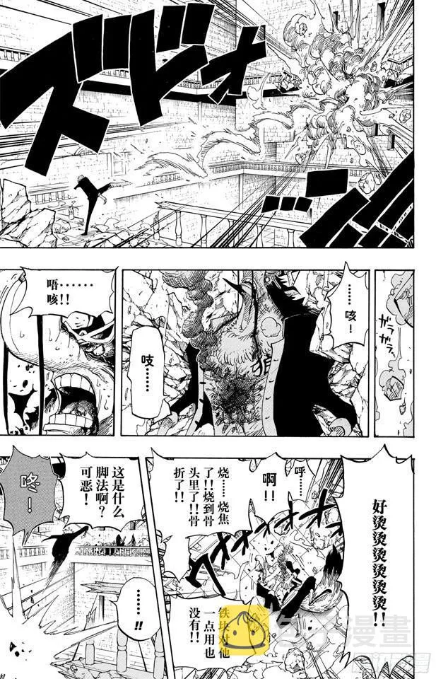 第415话 聚热 第16页