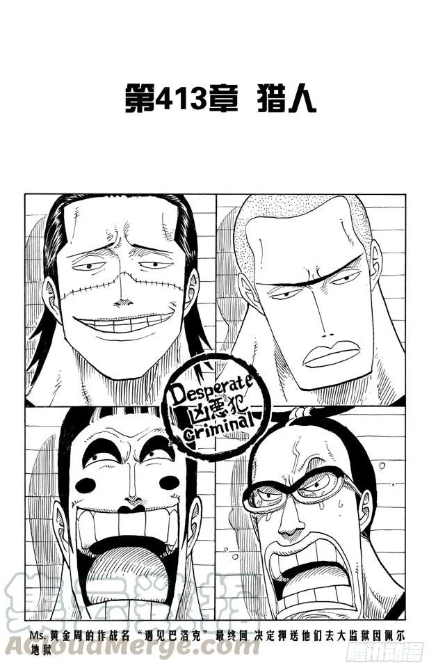 第413话 猎人 第1页