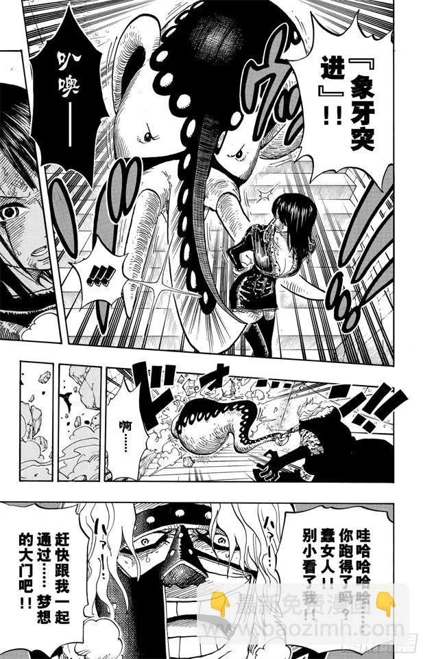 第413话 猎人 第3页