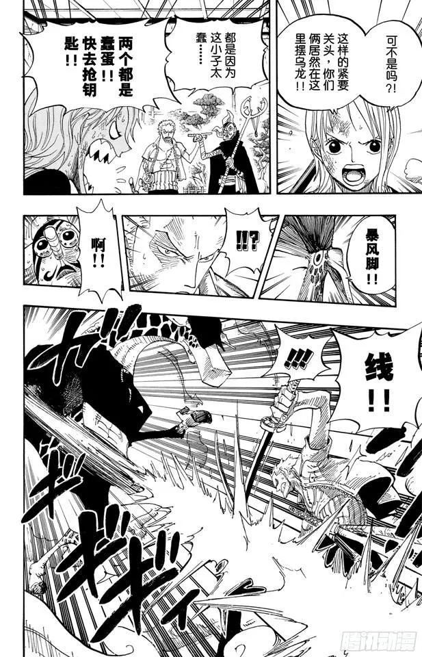 第413话 猎人 第8页