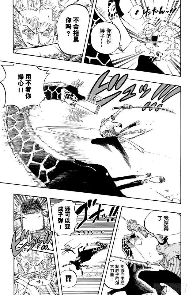 第413话 猎人 第9页