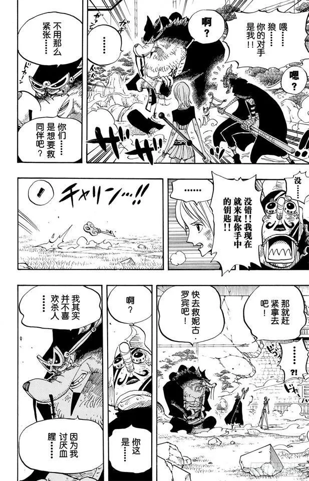 第413话 猎人 第12页