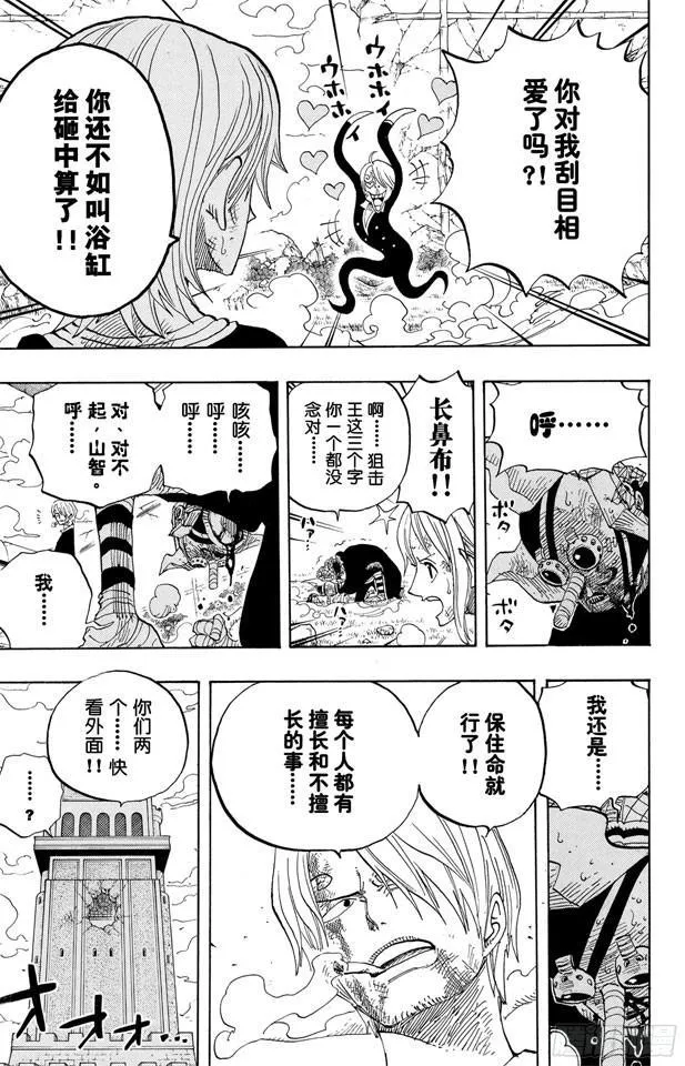 第414话 山智VS.杰布拉 第3页
