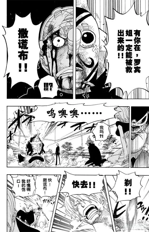 第414话 山智VS.杰布拉 第10页