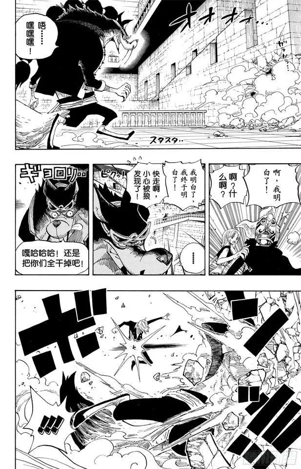 第414话 山智VS.杰布拉 第12页