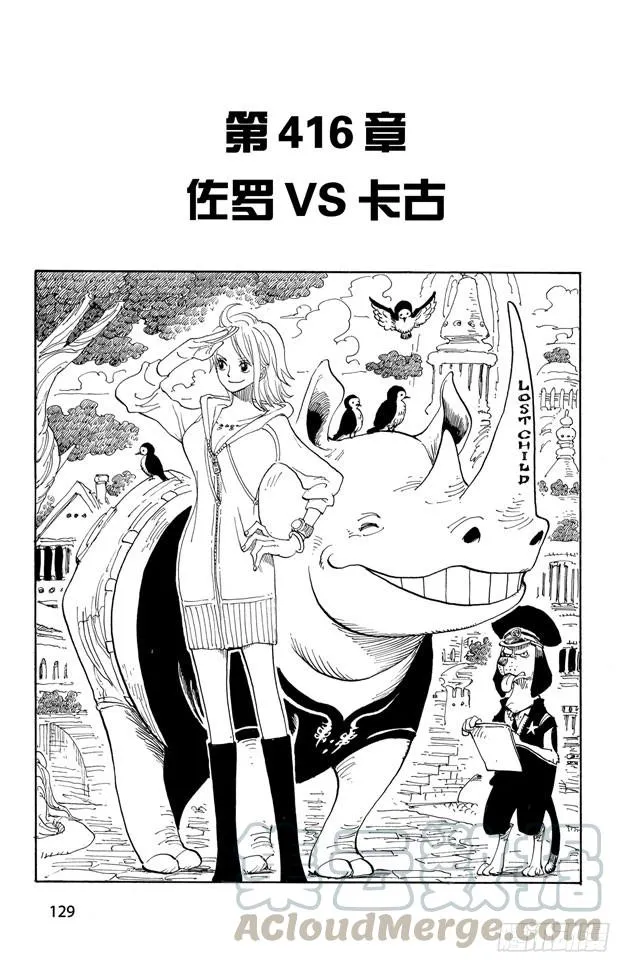 第416话 佐罗VS.卡古 第1页