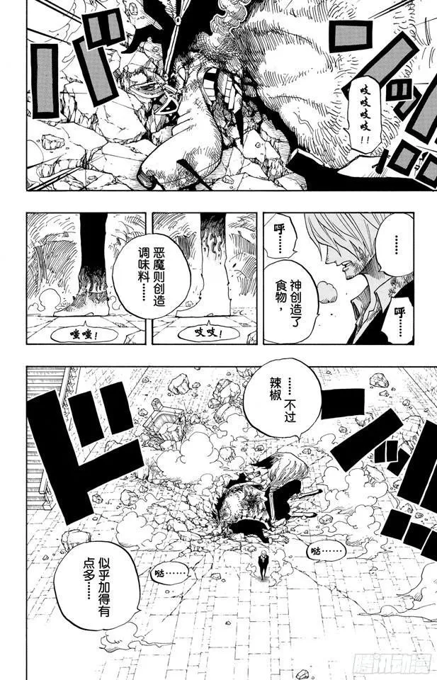 第416话 佐罗VS.卡古 第2页