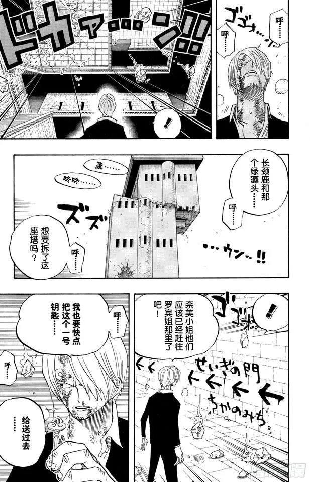 第416话 佐罗VS.卡古 第3页