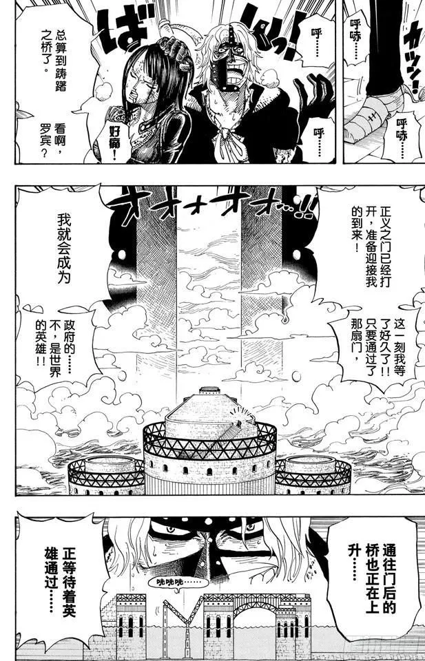 第416话 佐罗VS.卡古 第4页