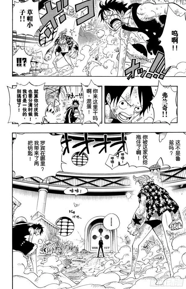 第416话 佐罗VS.卡古 第6页