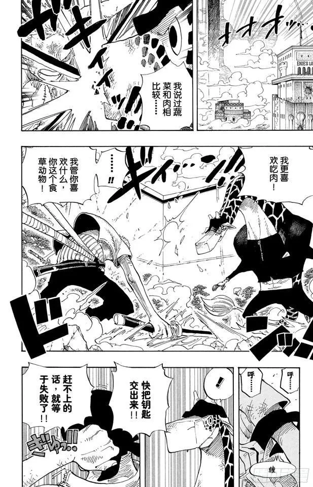 第416话 佐罗VS.卡古 第8页