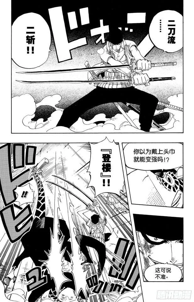 第416话 佐罗VS.卡古 第9页