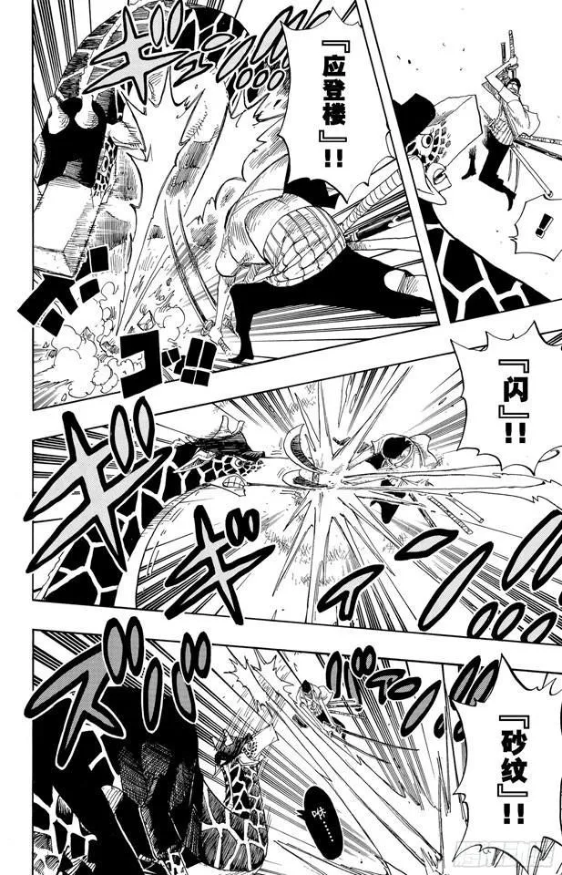 第416话 佐罗VS.卡古 第10页