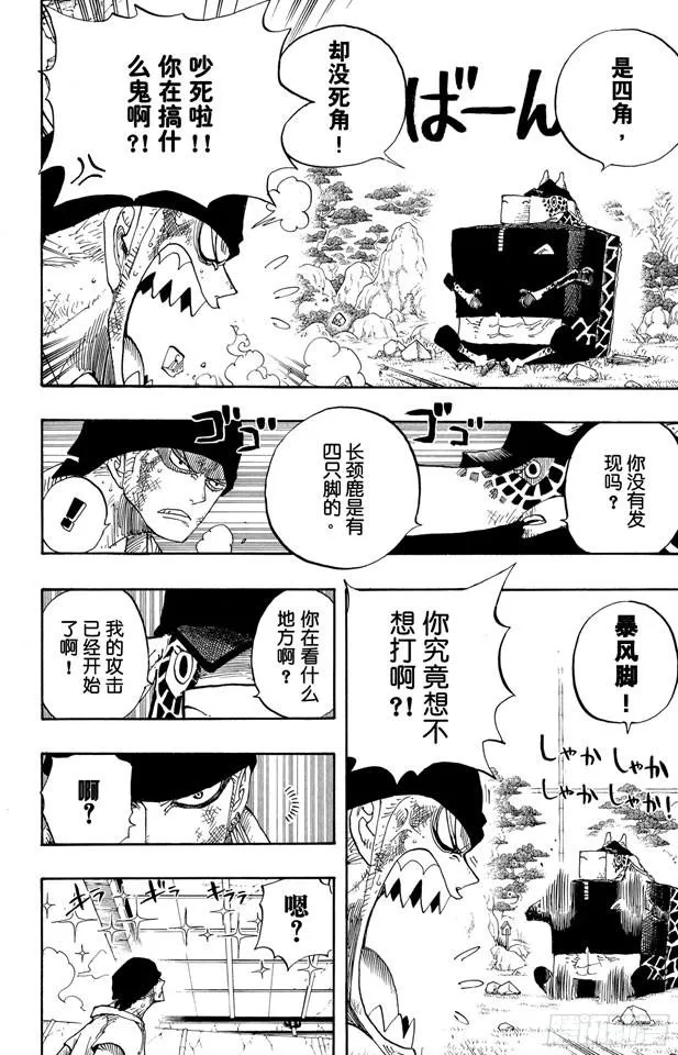 第416话 佐罗VS.卡古 第12页