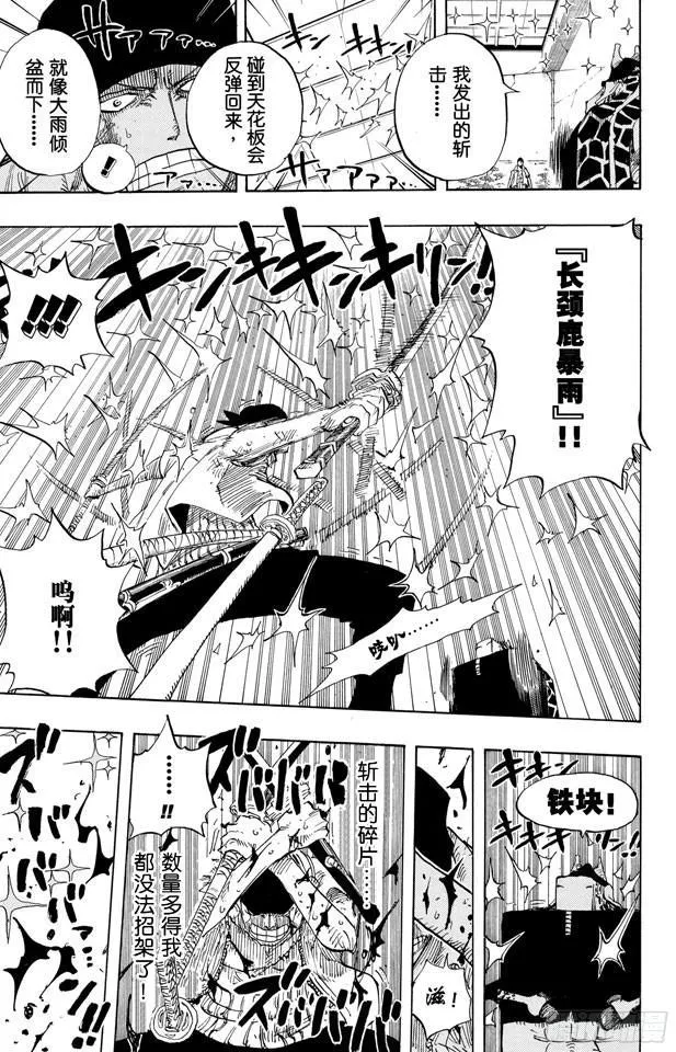 第416话 佐罗VS.卡古 第13页