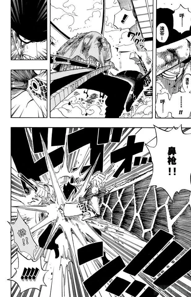 第416话 佐罗VS.卡古 第14页