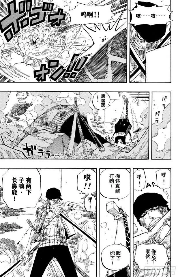 第416话 佐罗VS.卡古 第15页