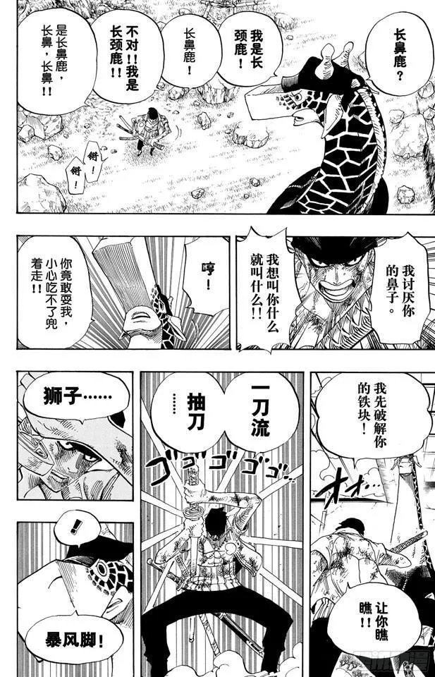 第416话 佐罗VS.卡古 第16页