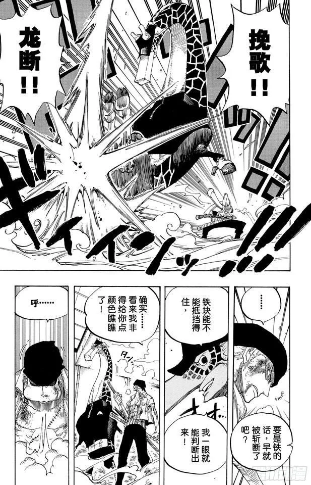 第416话 佐罗VS.卡古 第17页