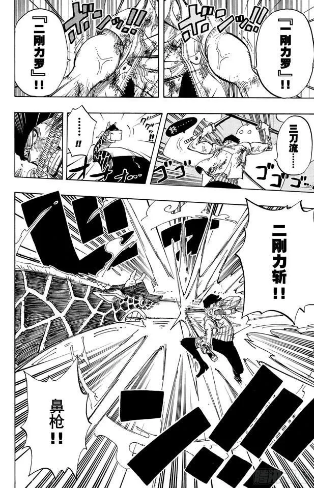 第416话 佐罗VS.卡古 第18页