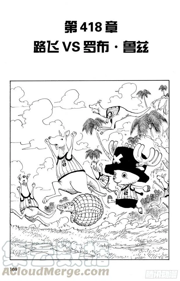 第417话 阿修罗 第1页