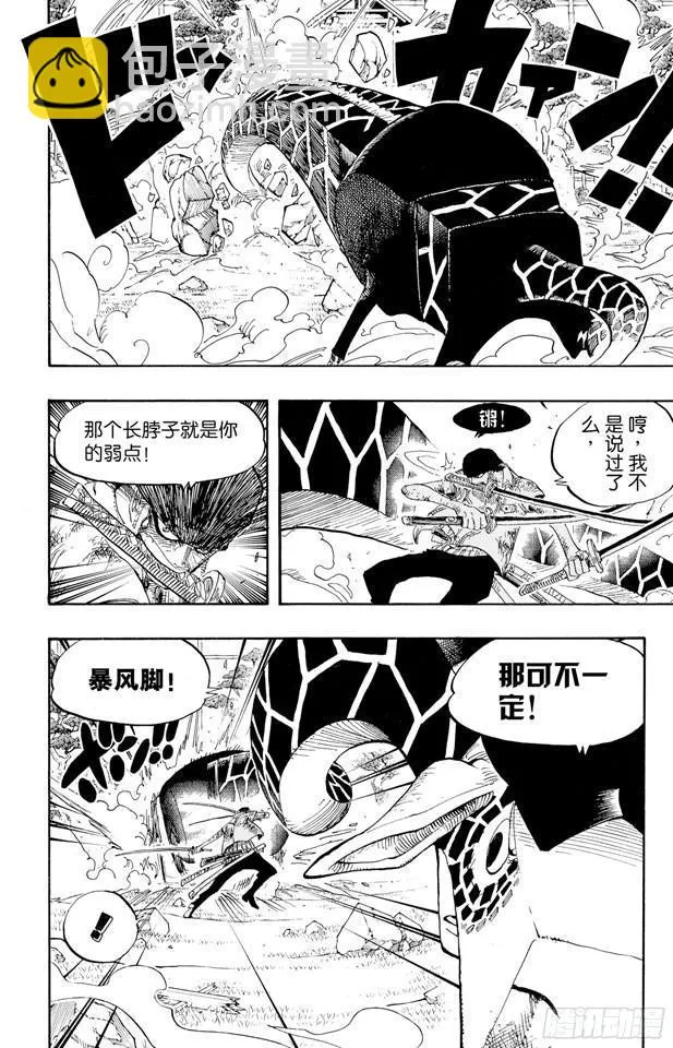 第417话 阿修罗 第4页